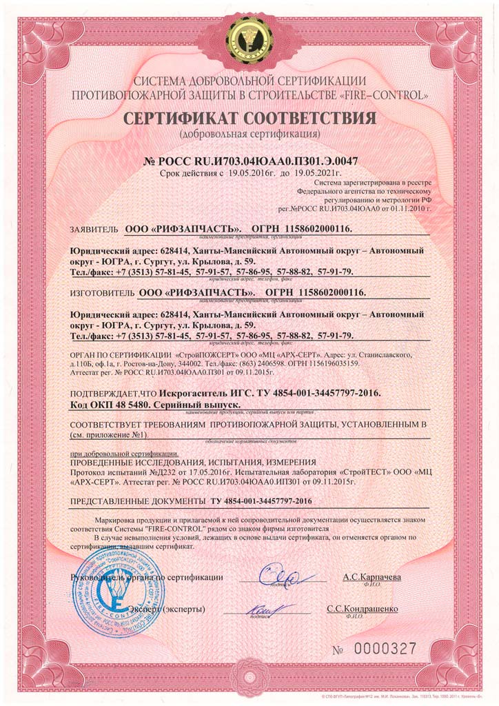 Сертификат бампер риф